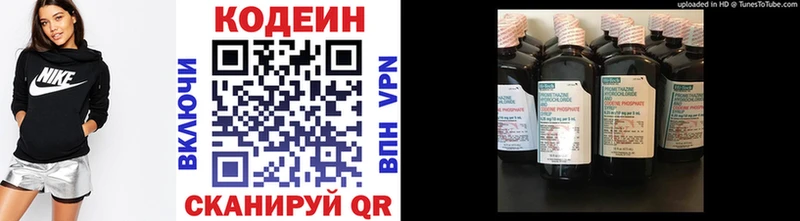 Кодеин напиток Lean (лин)  Гороховец 